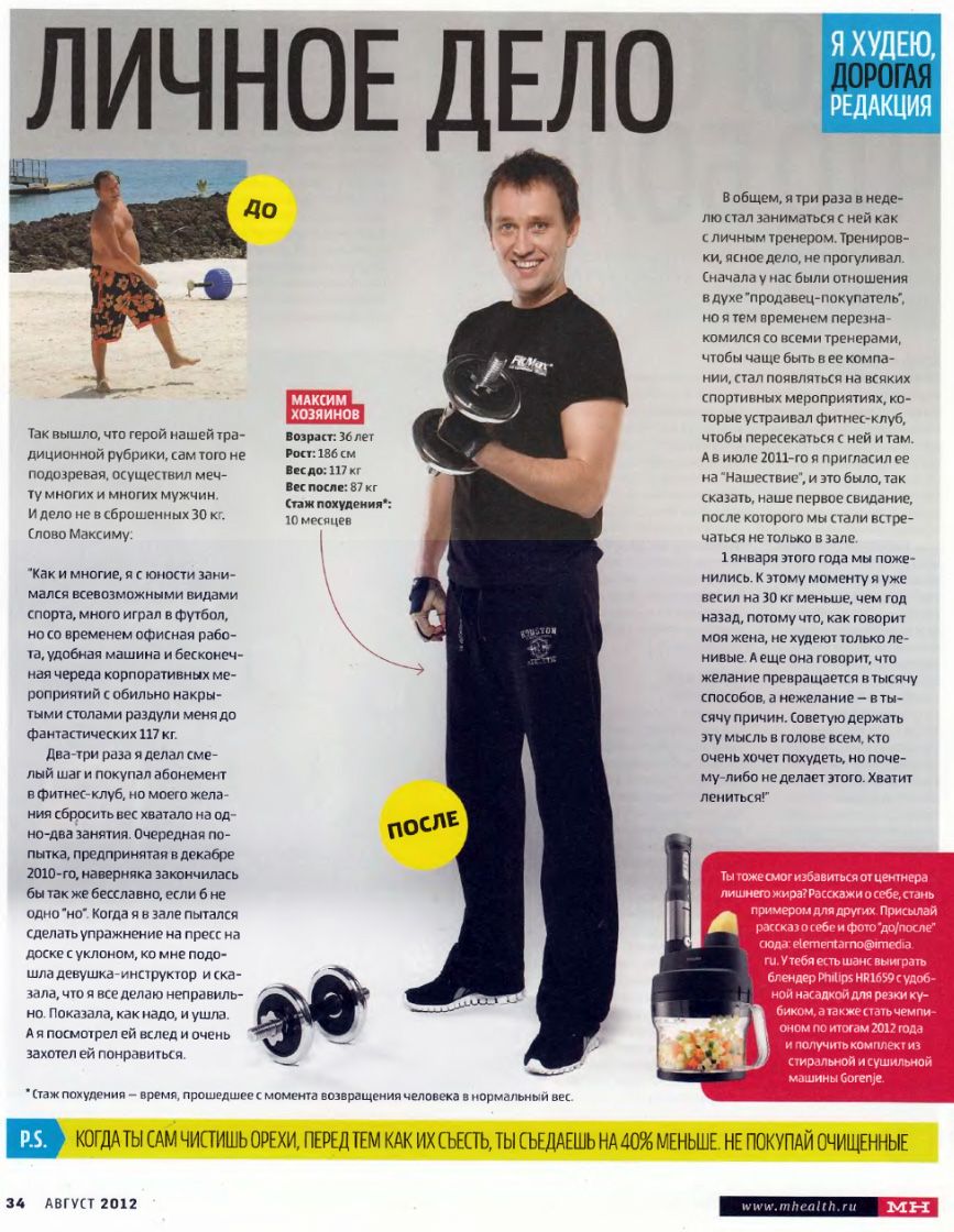 ������ ��������! ���������� ����� � Men's Health