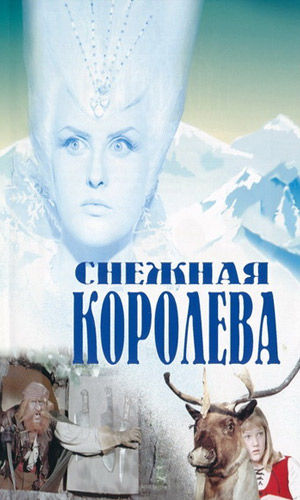 «Снежная королева» В Сарове выступит Московский цирк на льду