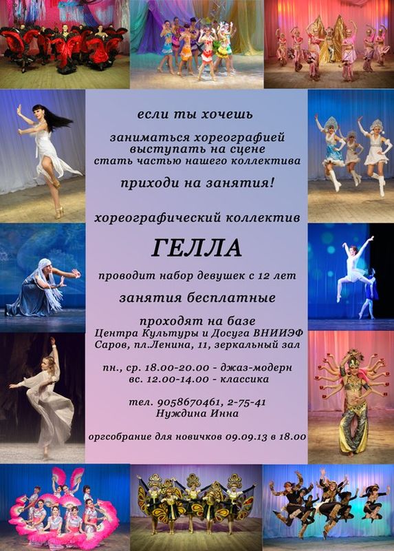 "Гелла" объявляет новый набор